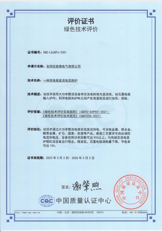 綠色技術(shù)評價