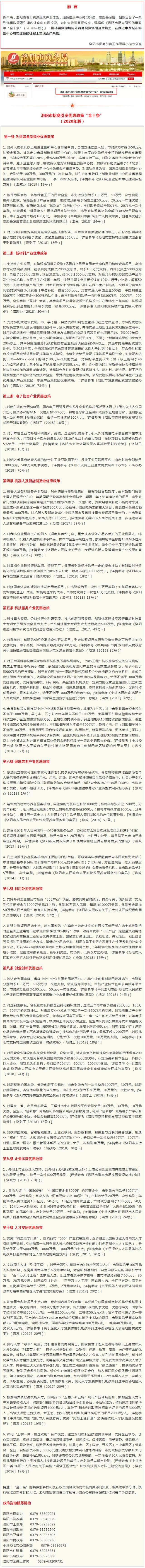 權威！洛陽剛剛發(fā)布重要政策……