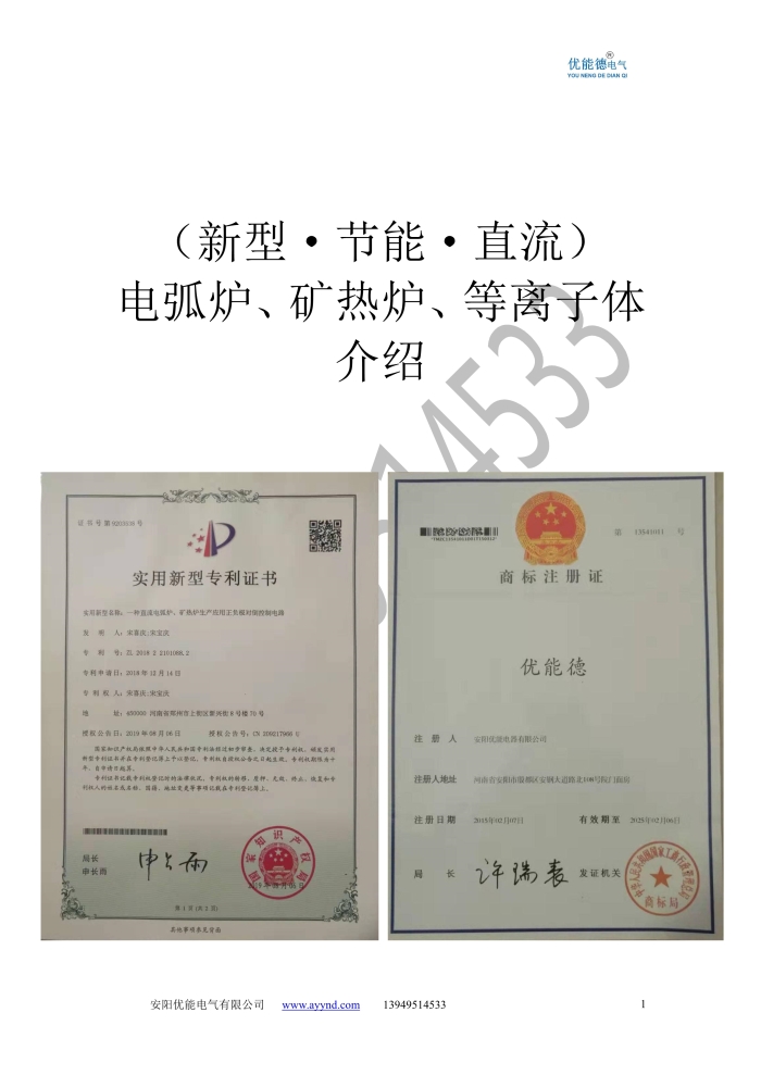 新型節(jié)能直流電弧爐礦熱爐等離子體介紹